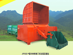 分體轉(zhuǎn)換門式垃圾壓縮站——A型